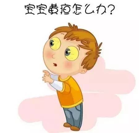 不做“小黄人”，新手爸妈必学新生儿黄疸应对办法