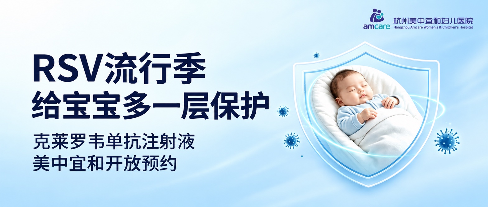 默沙东RSV预防单抗在杭州美中宜和开启预约通道